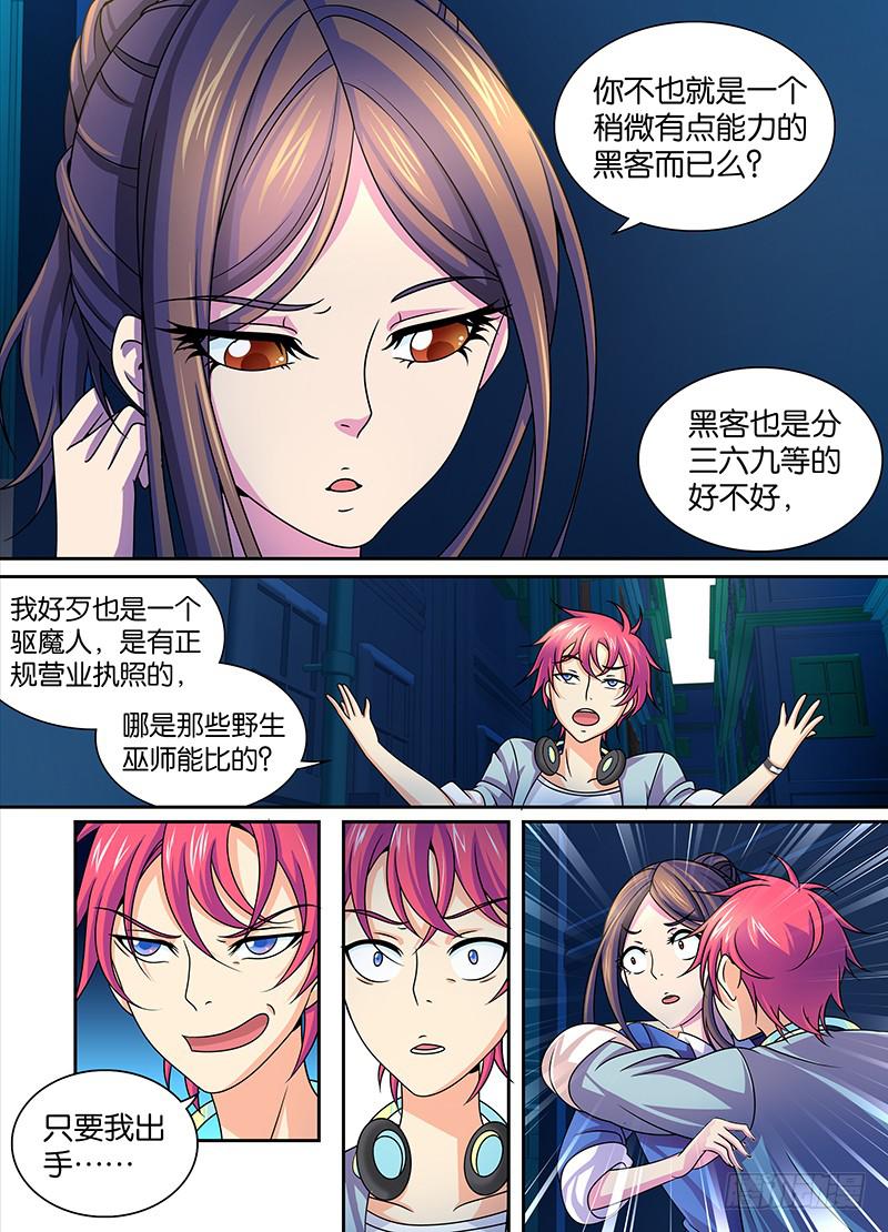 《万网驱魔人》漫画最新章节004 三六九等免费下拉式在线观看章节第【10】张图片