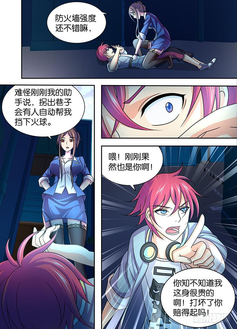 《万网驱魔人》漫画最新章节004 三六九等免费下拉式在线观看章节第【2】张图片