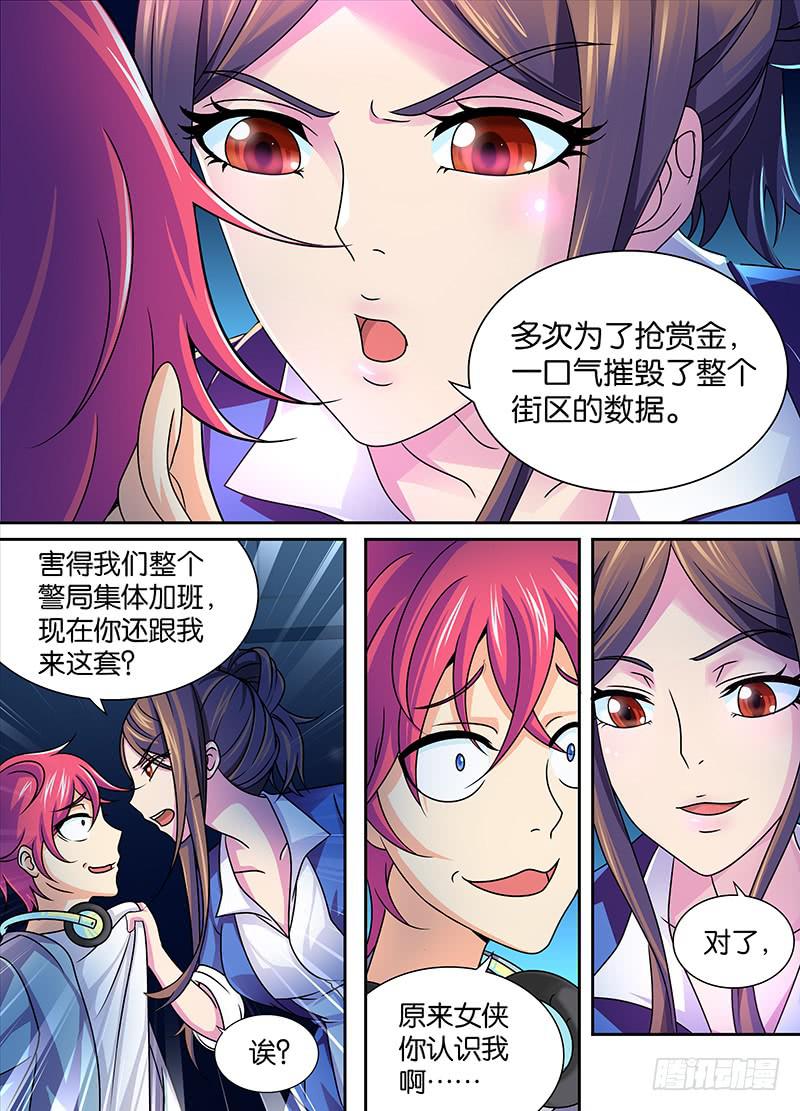 《万网驱魔人》漫画最新章节004 三六九等免费下拉式在线观看章节第【4】张图片