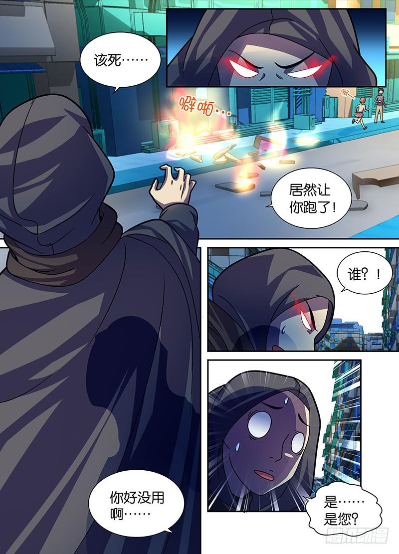 《万网驱魔人》漫画最新章节004 三六九等免费下拉式在线观看章节第【6】张图片