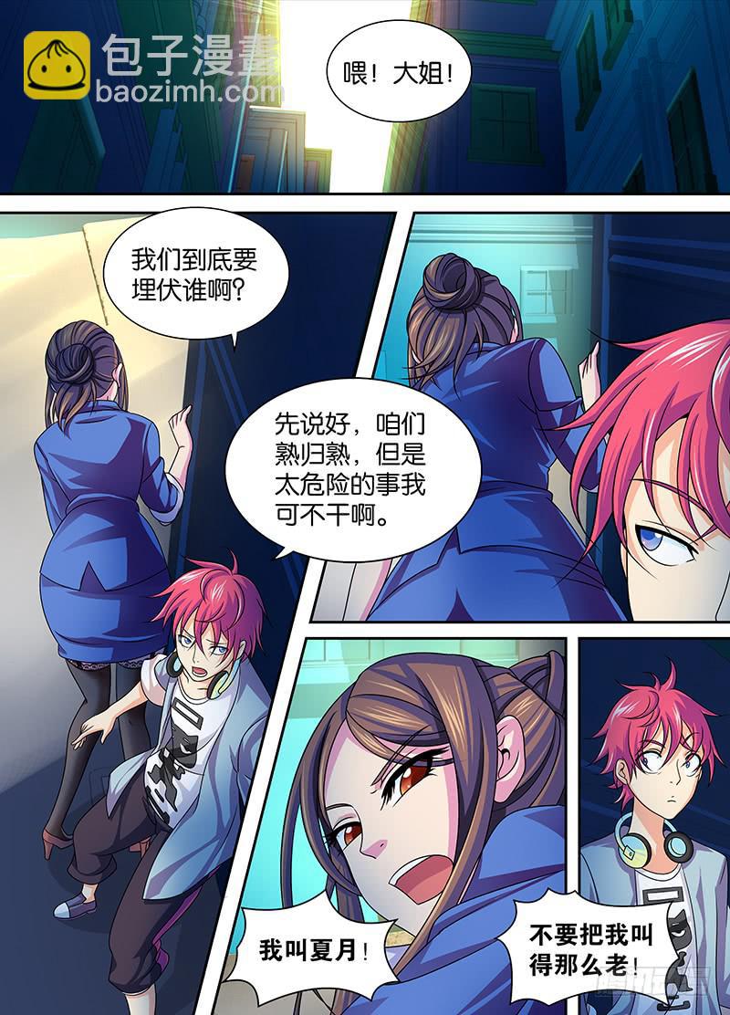 《万网驱魔人》漫画最新章节004 三六九等免费下拉式在线观看章节第【7】张图片