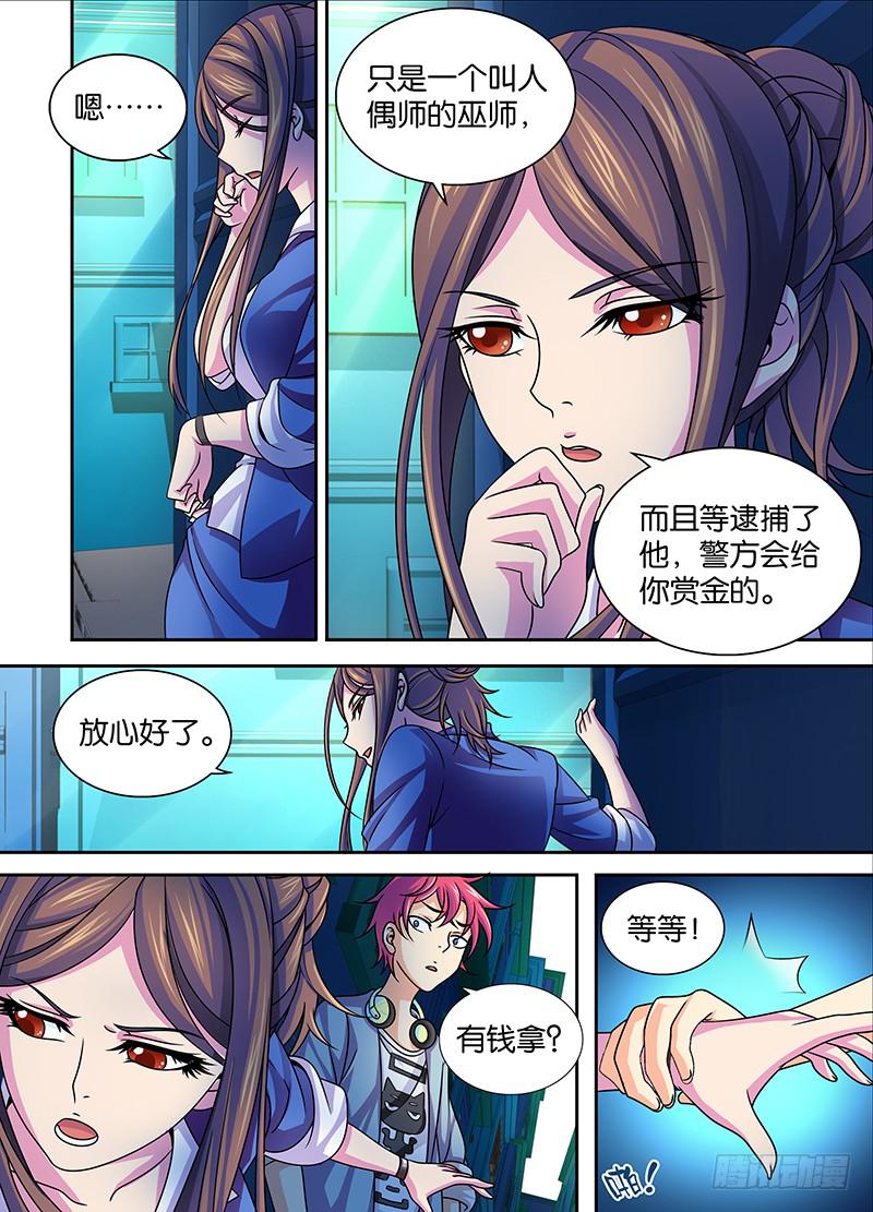 《万网驱魔人》漫画最新章节004 三六九等免费下拉式在线观看章节第【8】张图片