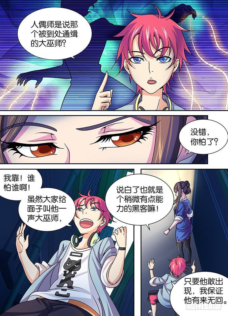 《万网驱魔人》漫画最新章节004 三六九等免费下拉式在线观看章节第【9】张图片