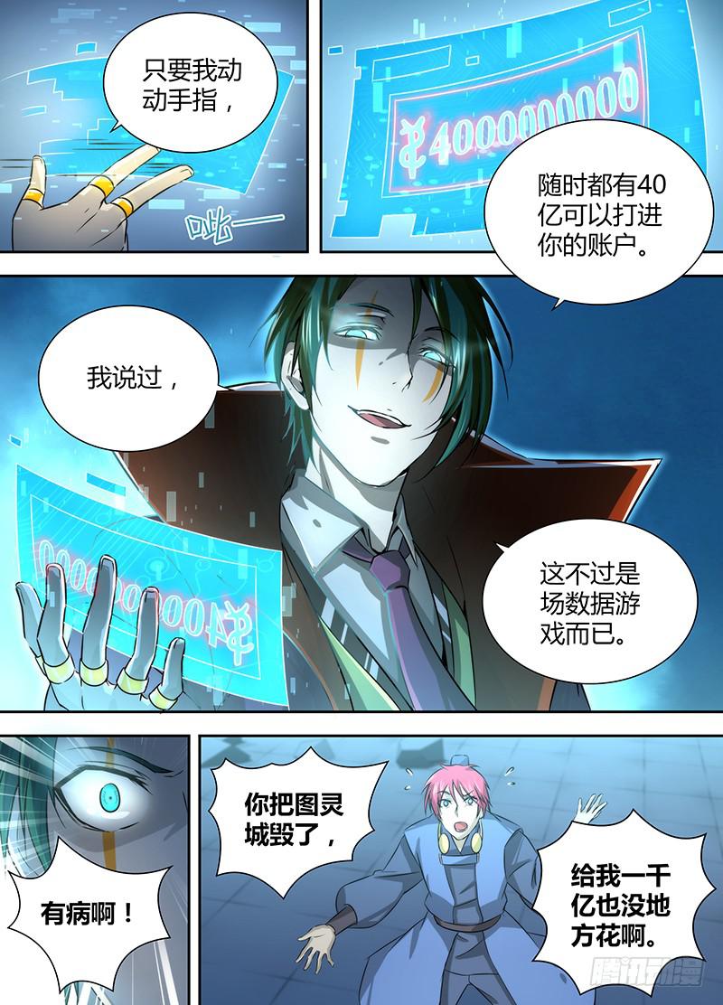 《万网驱魔人》漫画最新章节032 贫贱不能移免费下拉式在线观看章节第【6】张图片