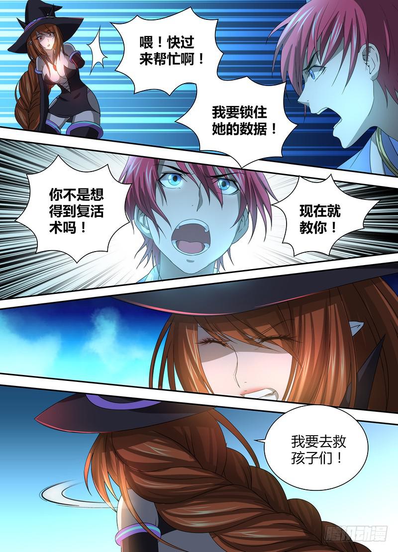 《万网驱魔人》漫画最新章节033 威武不能屈免费下拉式在线观看章节第【12】张图片