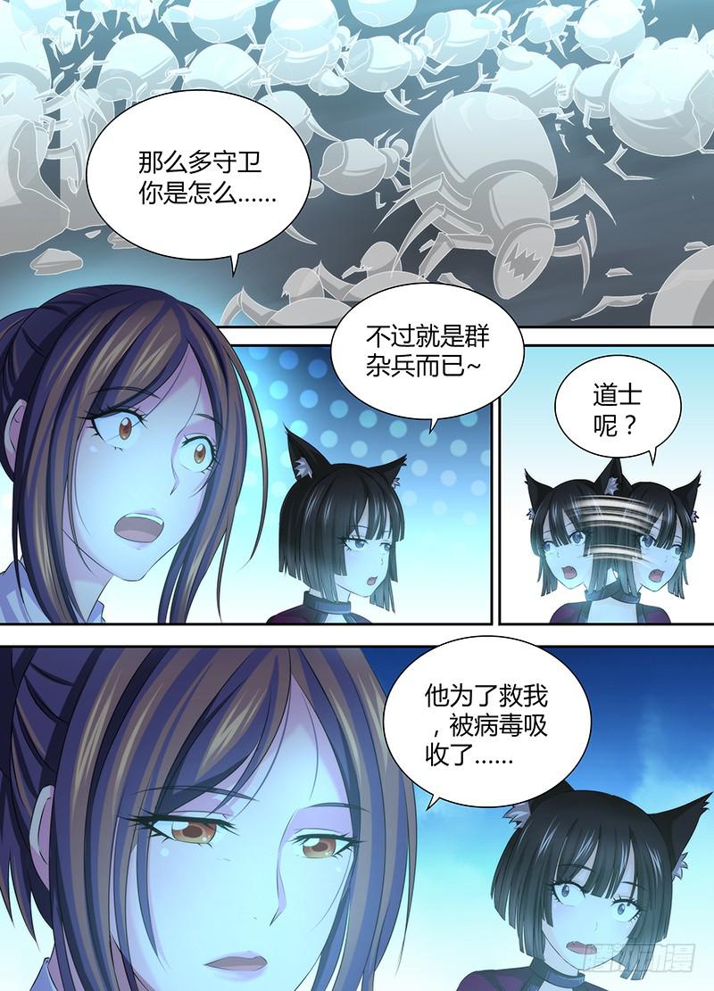 《万网驱魔人》漫画最新章节041 内外交困免费下拉式在线观看章节第【3】张图片