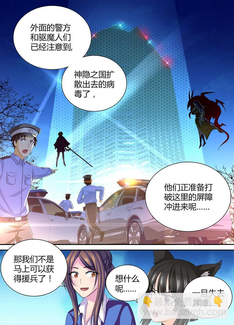 《万网驱魔人》漫画最新章节041 内外交困免费下拉式在线观看章节第【6】张图片