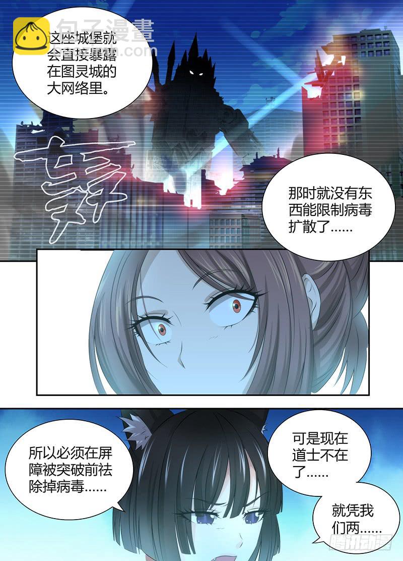 《万网驱魔人》漫画最新章节041 内外交困免费下拉式在线观看章节第【7】张图片