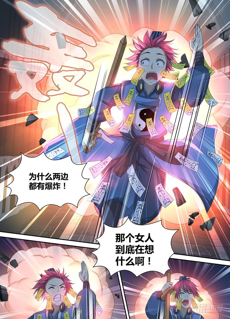 《万网驱魔人》漫画最新章节043 神师杀伐免费下拉式在线观看章节第【4】张图片