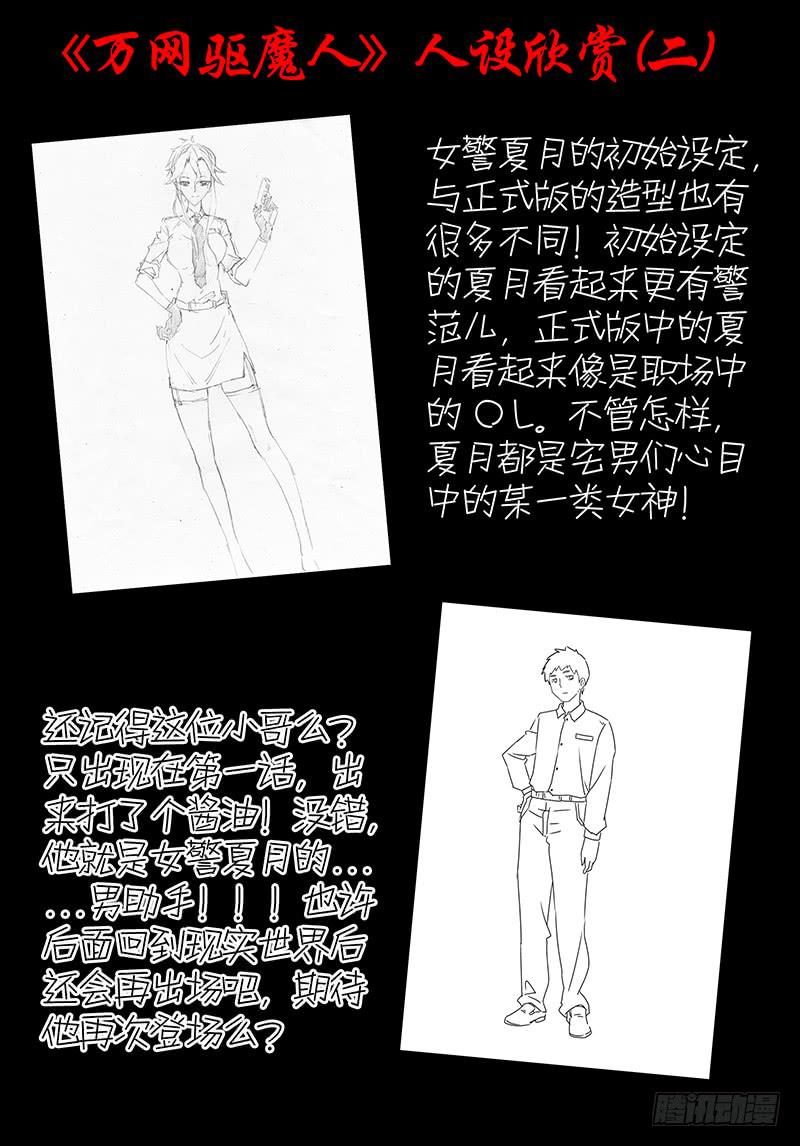 《万网驱魔人》漫画最新章节046 弃子免费下拉式在线观看章节第【14】张图片