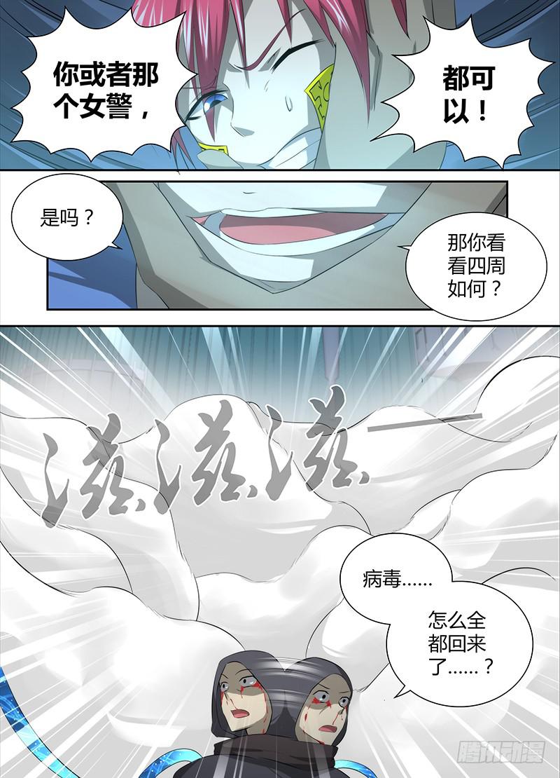 《万网驱魔人》漫画最新章节046 弃子免费下拉式在线观看章节第【7】张图片