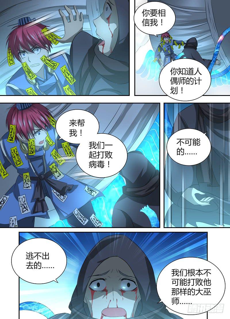 《万网驱魔人》漫画最新章节046 弃子免费下拉式在线观看章节第【9】张图片