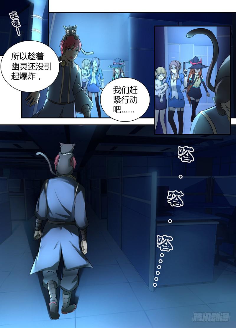 《万网驱魔人》漫画最新章节052 幽灵现身免费下拉式在线观看章节第【5】张图片