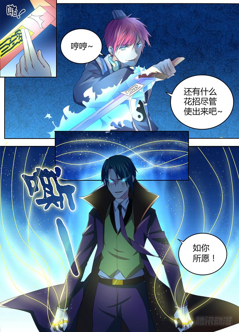 《万网驱魔人》漫画最新章节063 遇事不决空个大免费下拉式在线观看章节第【9】张图片