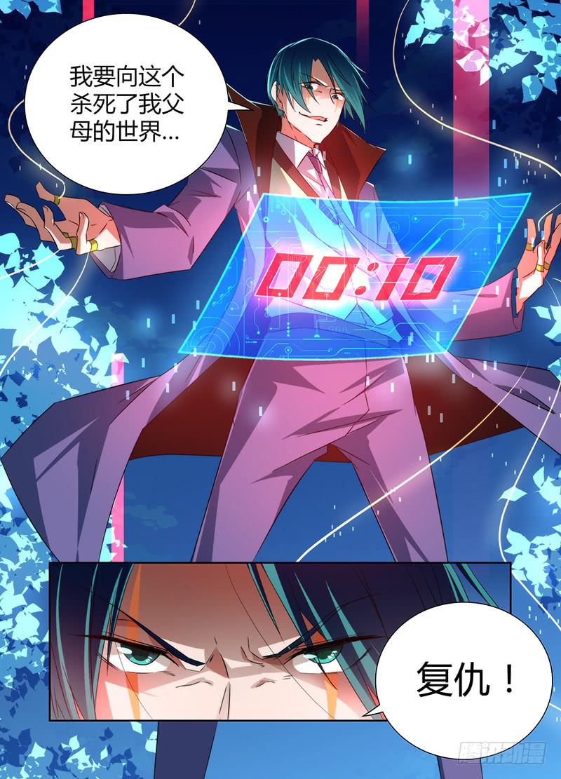 《万网驱魔人》漫画最新章节067 复仇免费下拉式在线观看章节第【11】张图片