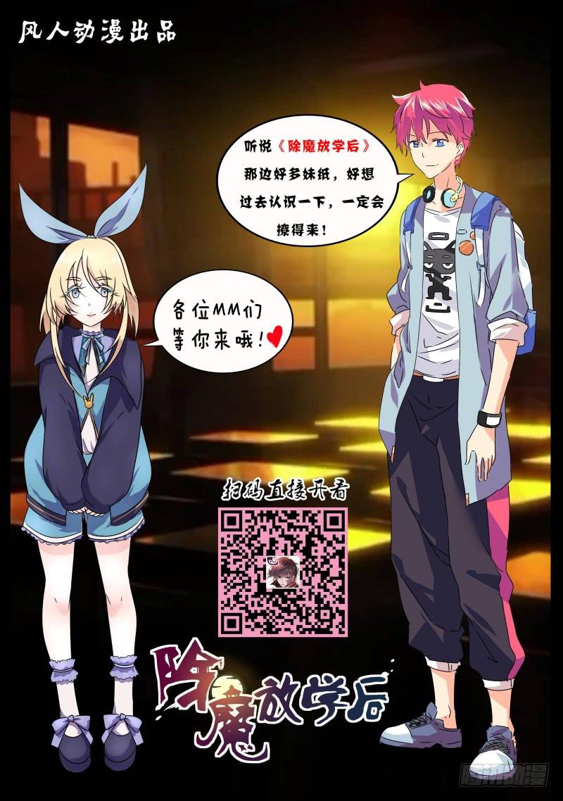 《万网驱魔人》漫画最新章节067 复仇免费下拉式在线观看章节第【12】张图片