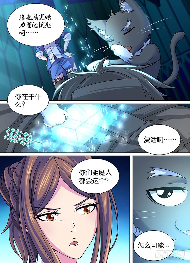 《万网驱魔人》漫画最新章节008 女巫免费下拉式在线观看章节第【10】张图片