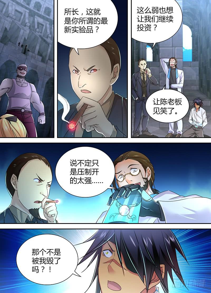 《万网驱魔人》漫画最新章节093 竞技场免费下拉式在线观看章节第【6】张图片