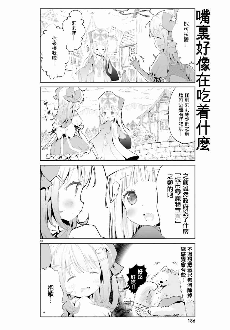 《魔汪在开招待所》漫画最新章节1话免费下拉式在线观看章节第【10】张图片