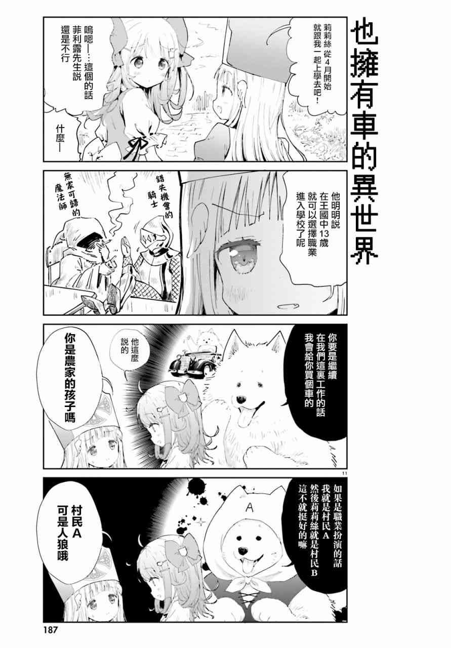 《魔汪在开招待所》漫画最新章节1话免费下拉式在线观看章节第【11】张图片