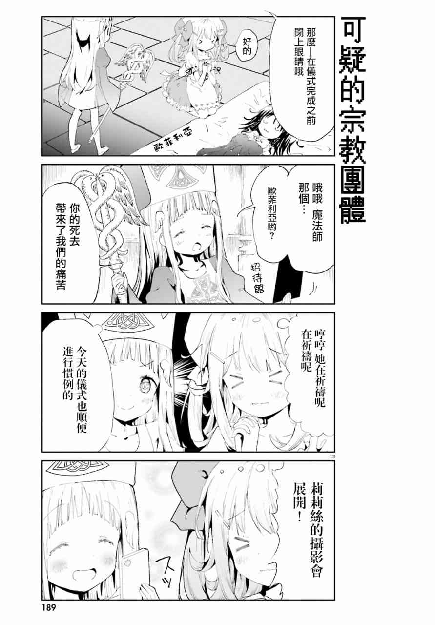 《魔汪在开招待所》漫画最新章节1话免费下拉式在线观看章节第【13】张图片