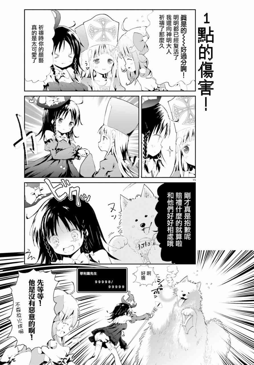 《魔汪在开招待所》漫画最新章节1话免费下拉式在线观看章节第【15】张图片