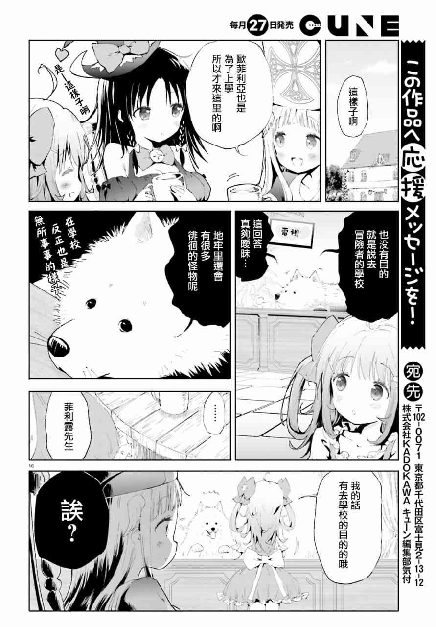 《魔汪在开招待所》漫画最新章节1话免费下拉式在线观看章节第【16】张图片