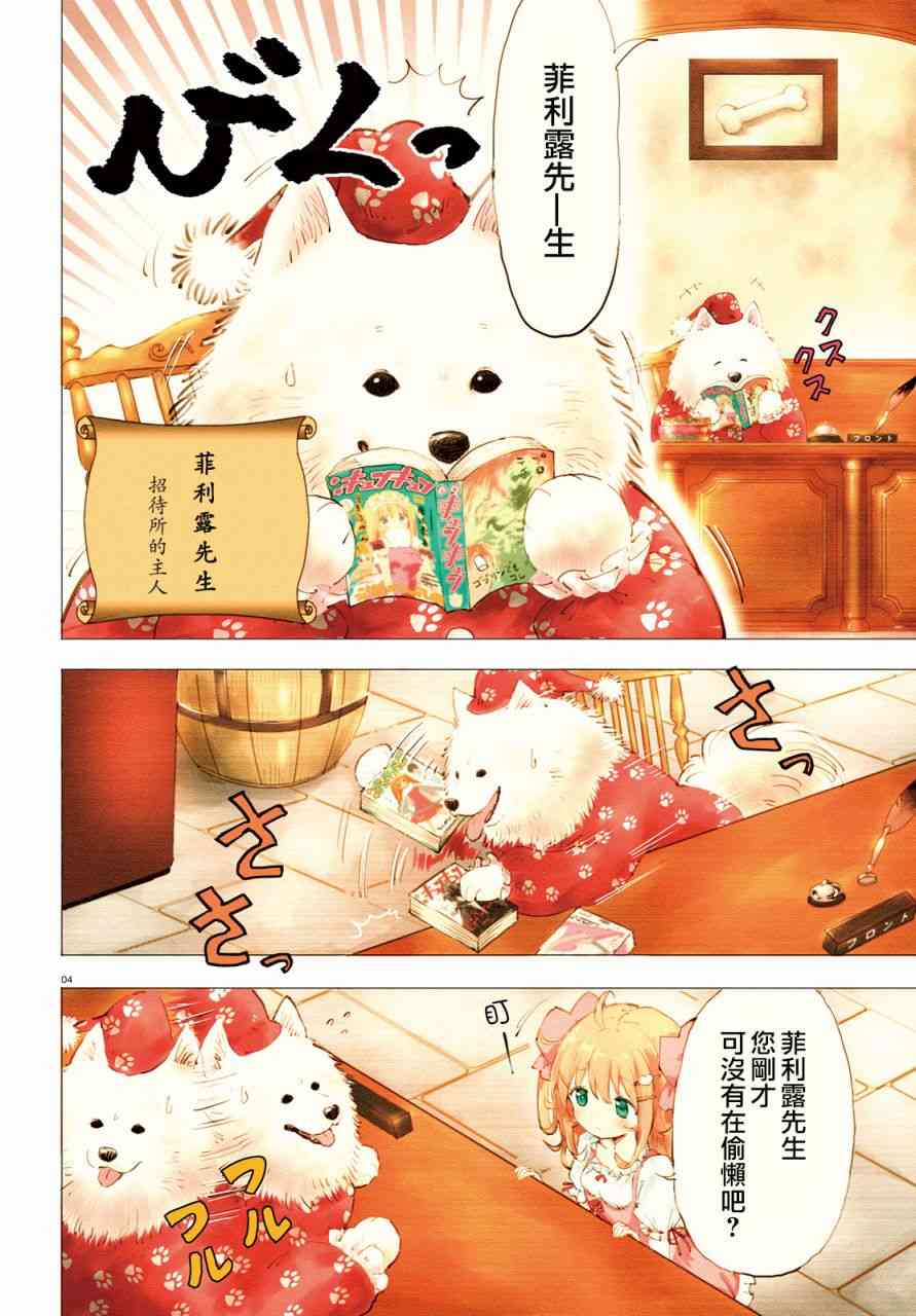 《魔汪在开招待所》漫画最新章节1话免费下拉式在线观看章节第【4】张图片