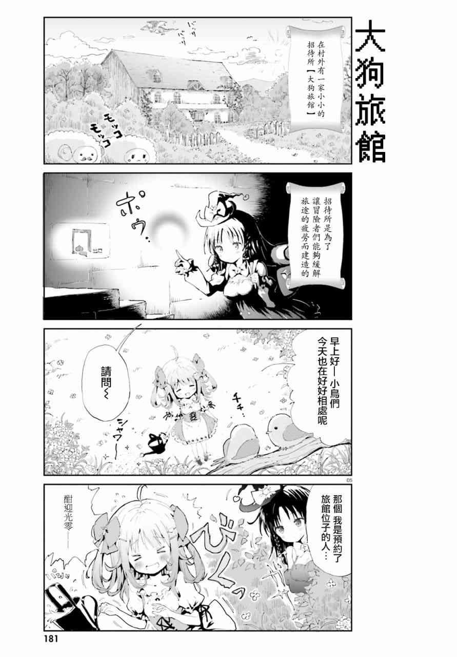 《魔汪在开招待所》漫画最新章节1话免费下拉式在线观看章节第【5】张图片