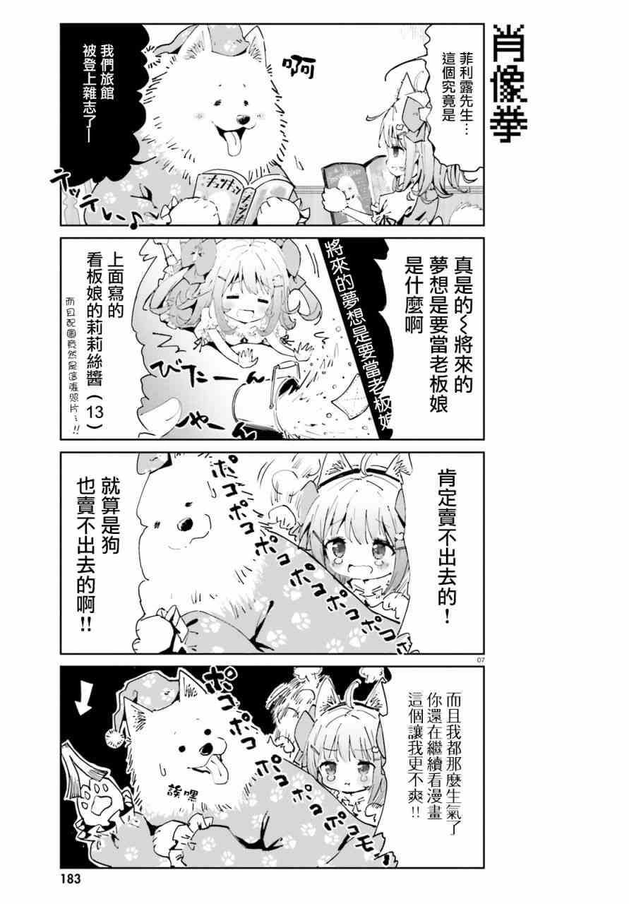 《魔汪在开招待所》漫画最新章节1话免费下拉式在线观看章节第【7】张图片