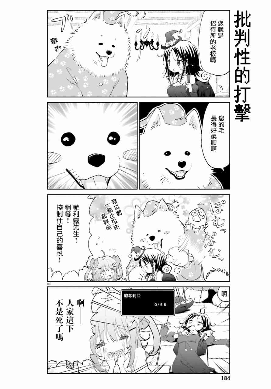 《魔汪在开招待所》漫画最新章节1话免费下拉式在线观看章节第【8】张图片