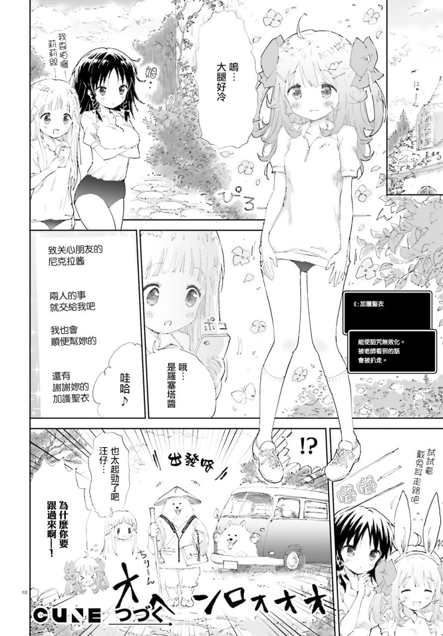 《魔汪在开招待所》漫画最新章节2话免费下拉式在线观看章节第【10】张图片