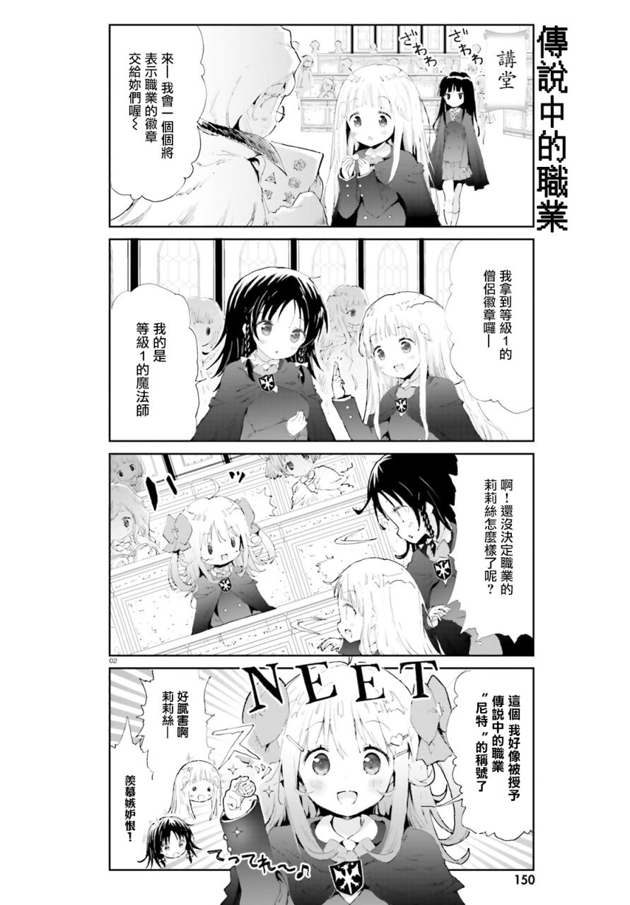 《魔汪在开招待所》漫画最新章节2话免费下拉式在线观看章节第【2】张图片