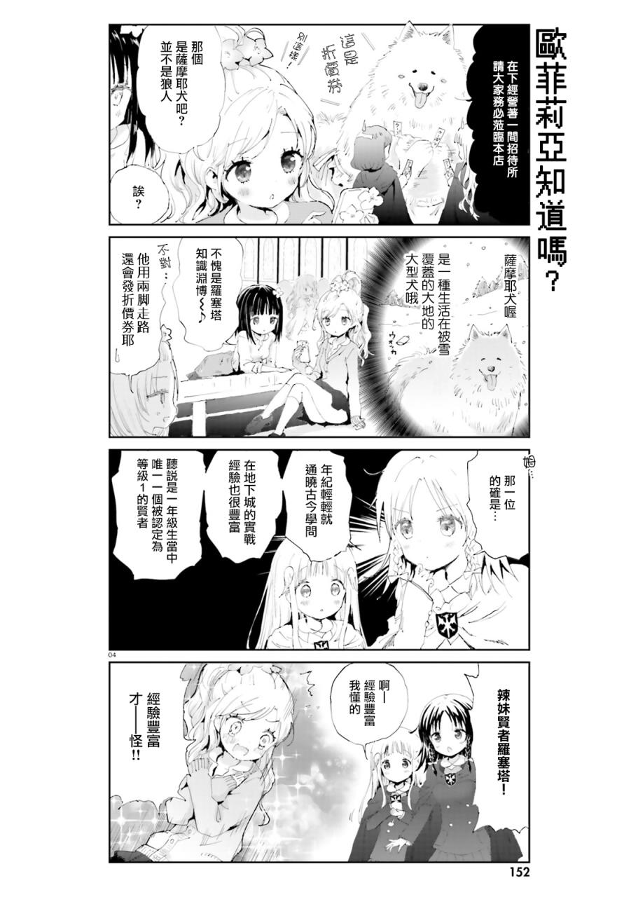 《魔汪在开招待所》漫画最新章节2话免费下拉式在线观看章节第【4】张图片