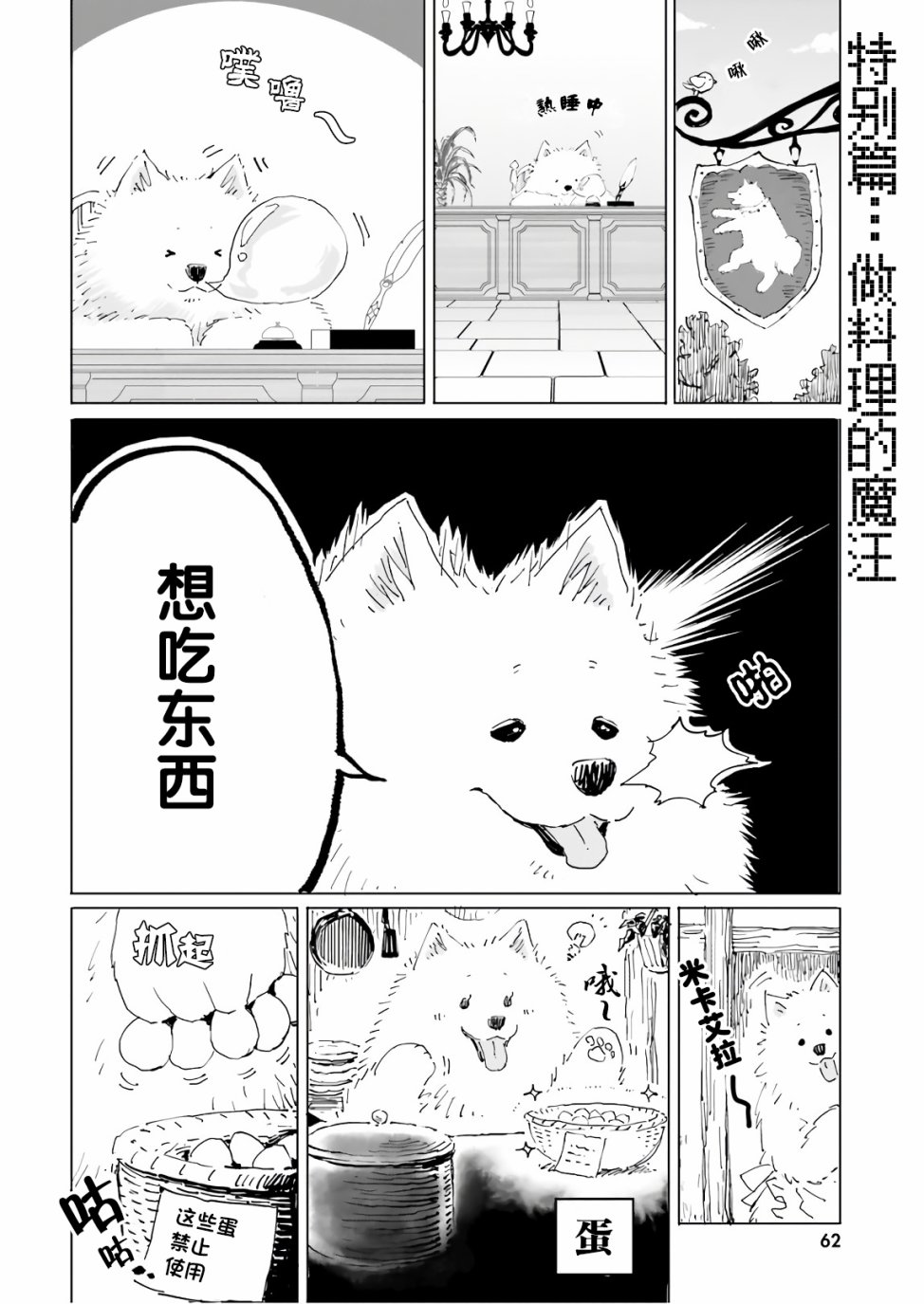 《魔汪在开招待所》漫画最新章节特别篇免费下拉式在线观看章节第【2】张图片