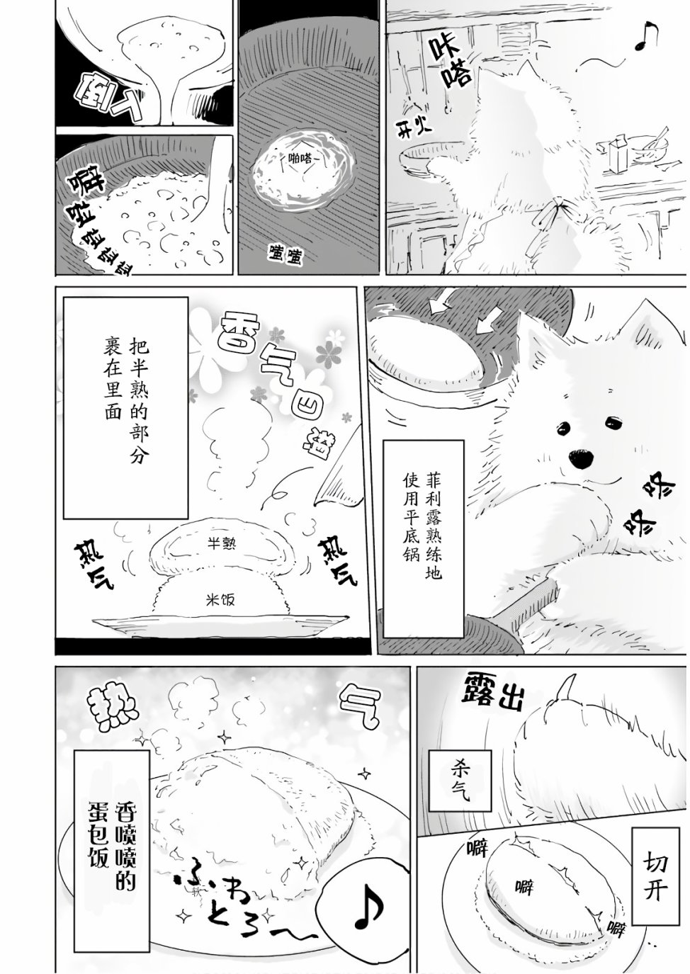 《魔汪在开招待所》漫画最新章节特别篇免费下拉式在线观看章节第【4】张图片