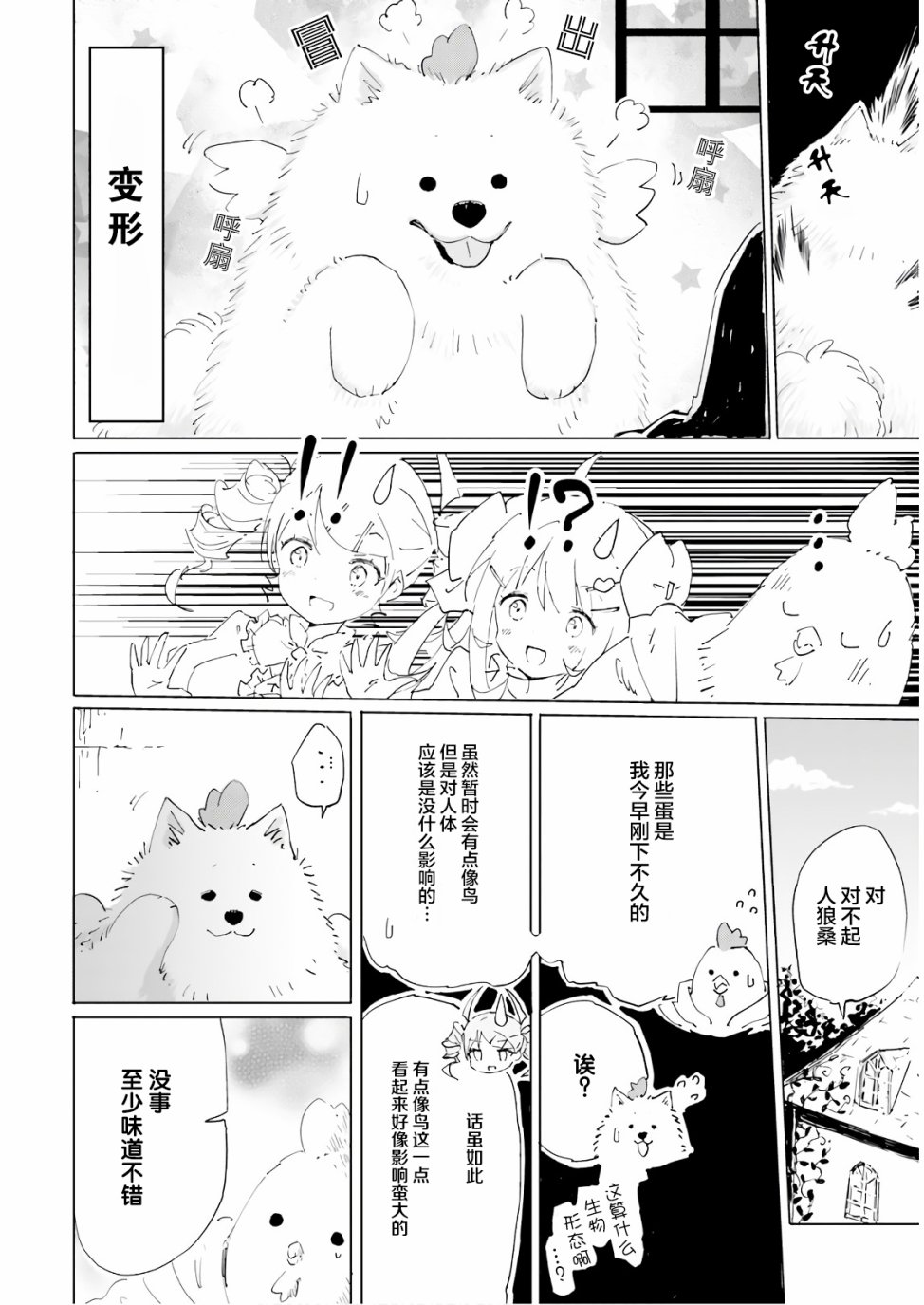 《魔汪在开招待所》漫画最新章节特别篇免费下拉式在线观看章节第【6】张图片