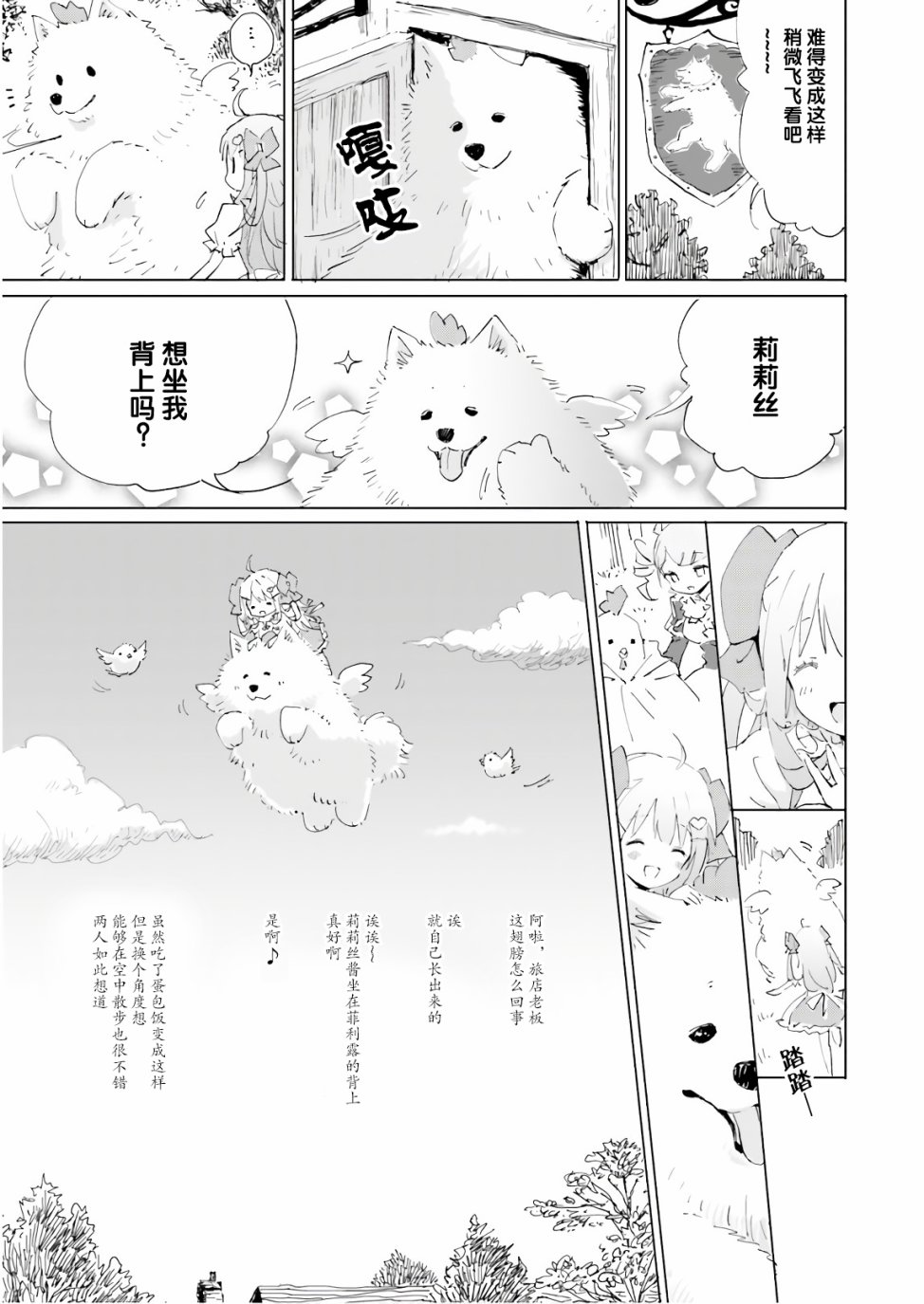 《魔汪在开招待所》漫画最新章节特别篇免费下拉式在线观看章节第【7】张图片