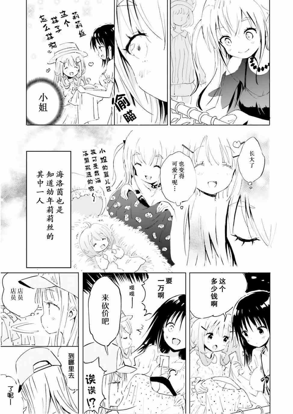 《魔汪在开招待所》漫画最新章节13话免费下拉式在线观看章节第【15】张图片