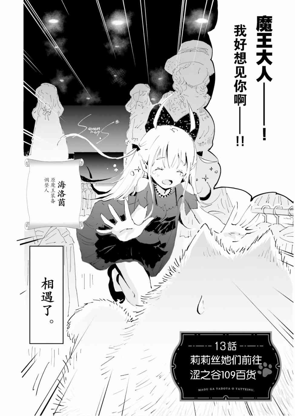 《魔汪在开招待所》漫画最新章节13话免费下拉式在线观看章节第【2】张图片