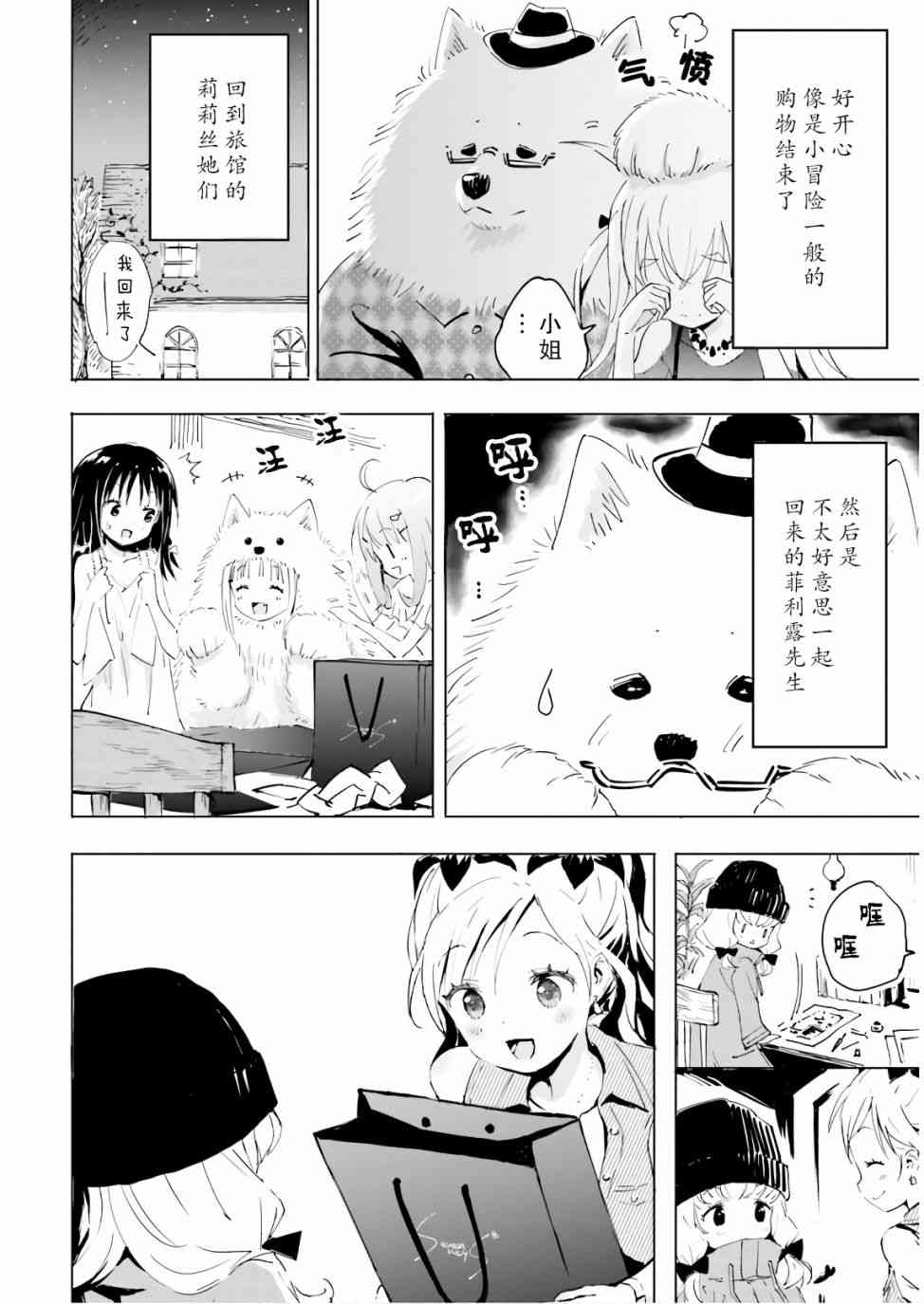 《魔汪在开招待所》漫画最新章节13话免费下拉式在线观看章节第【20】张图片