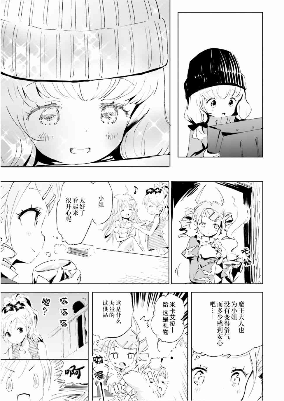 《魔汪在开招待所》漫画最新章节13话免费下拉式在线观看章节第【21】张图片