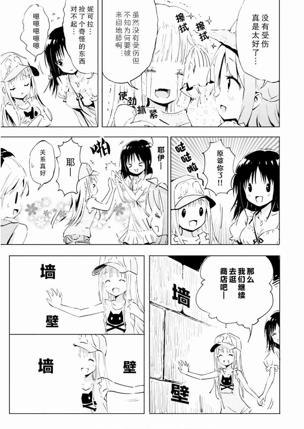 《魔汪在开招待所》漫画最新章节13话免费下拉式在线观看章节第【9】张图片