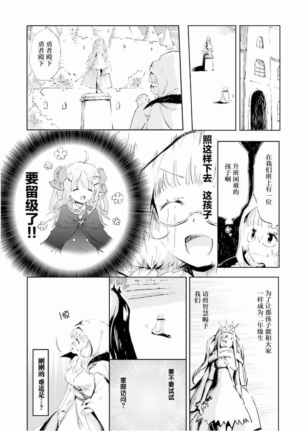 《魔汪在开招待所》漫画最新章节14话免费下拉式在线观看章节第【1】张图片