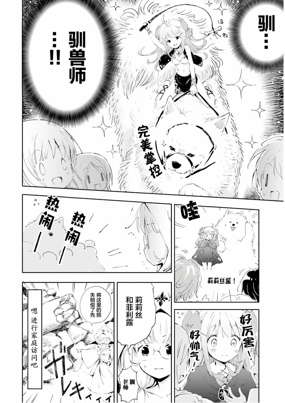 《魔汪在开招待所》漫画最新章节14话免费下拉式在线观看章节第【12】张图片