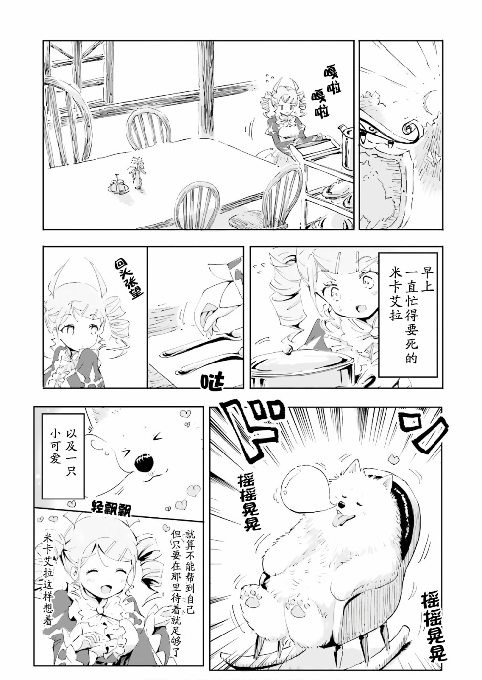 《魔汪在开招待所》漫画最新章节14话免费下拉式在线观看章节第【3】张图片