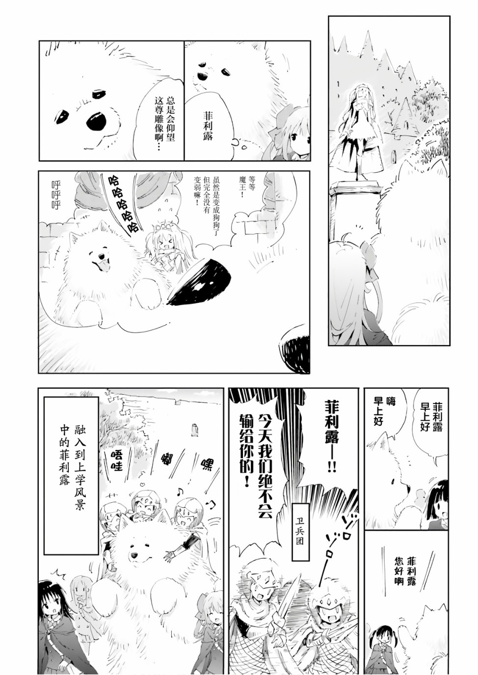 《魔汪在开招待所》漫画最新章节14话免费下拉式在线观看章节第【6】张图片