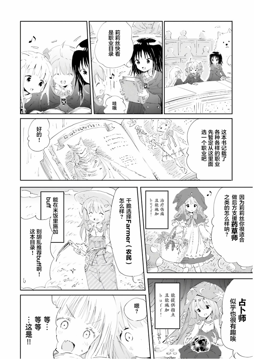 《魔汪在开招待所》漫画最新章节14话免费下拉式在线观看章节第【8】张图片