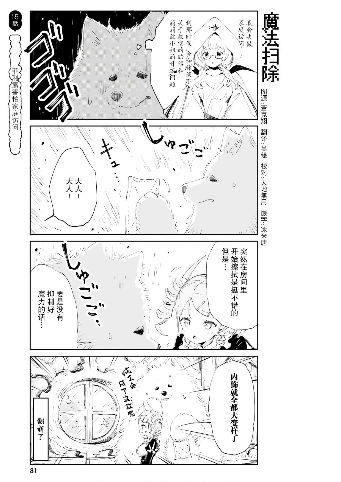 《魔汪在开招待所》漫画最新章节15话免费下拉式在线观看章节第【1】张图片