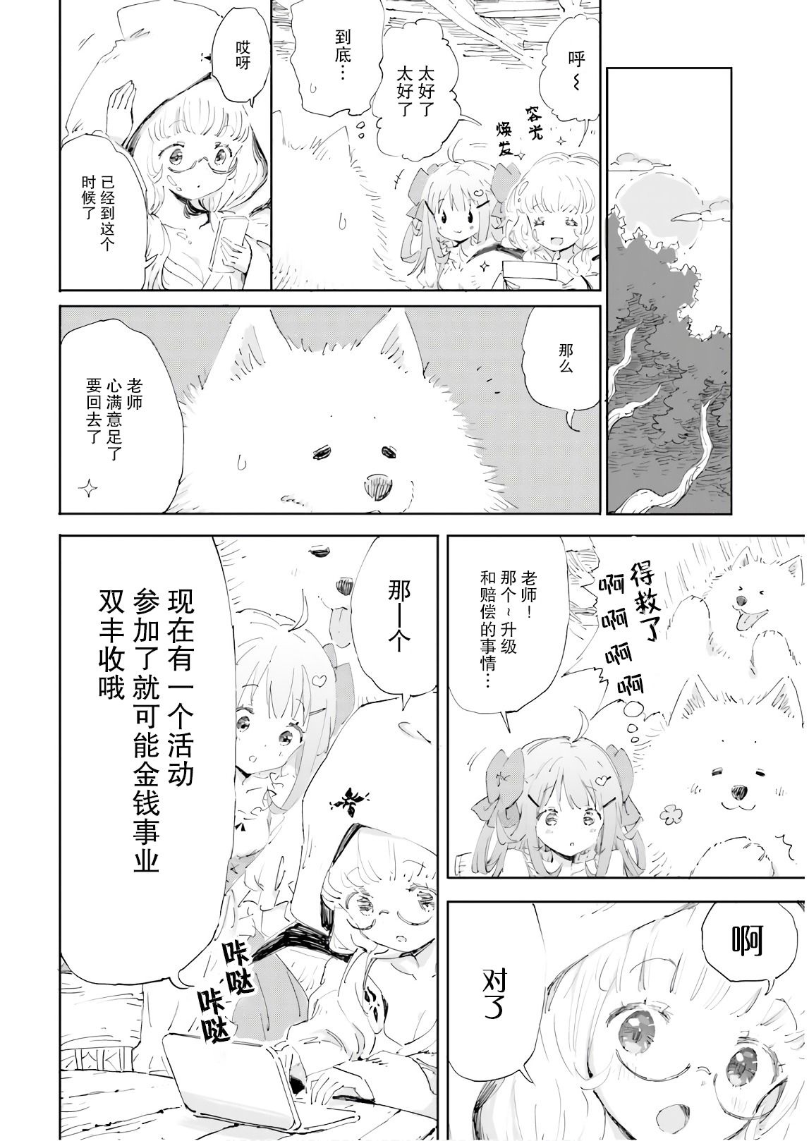 《魔汪在开招待所》漫画最新章节15话免费下拉式在线观看章节第【12】张图片